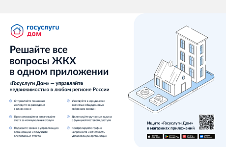 Пензенцы могут решать все вопросы ЖКХ через смартфон